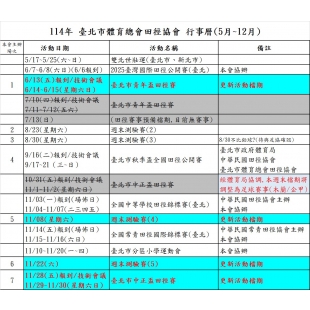 114行事曆.jpg