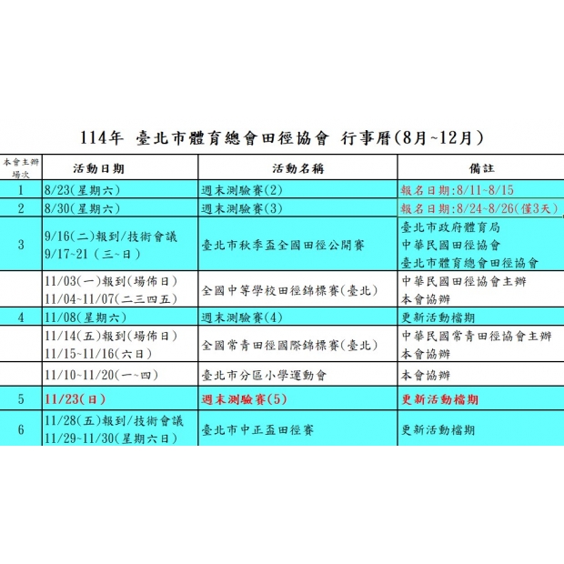 網上賭場114年8月至12月行事曆更新.jpg
